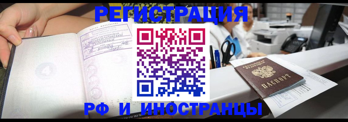 прописка для работы в Никольском
