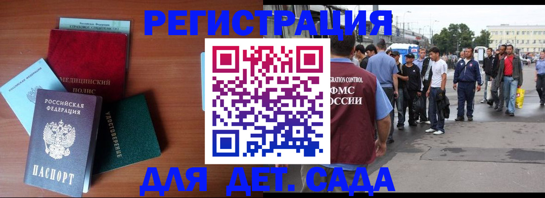 прописка для кредита в Никольском